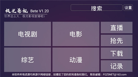 极光TV v1.21  直装会员版 for Android