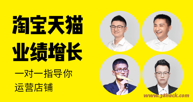 猫课网淘宝天猫爆款运营从入门到精通(价值4000)-软件库