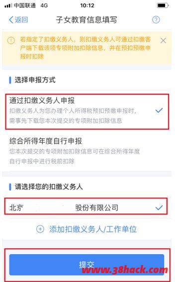 个人所得税app子女教育申报怎样操作 子女教育扣除申报方法介绍[多图]图片8