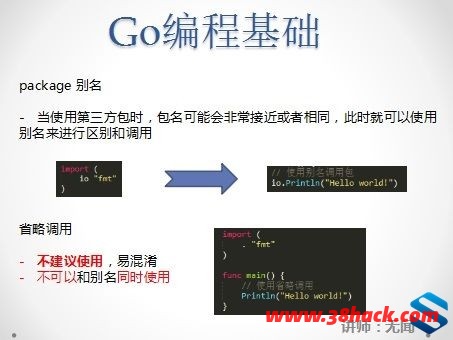谷歌Go语言编程基础入门 14讲 源码+PPT