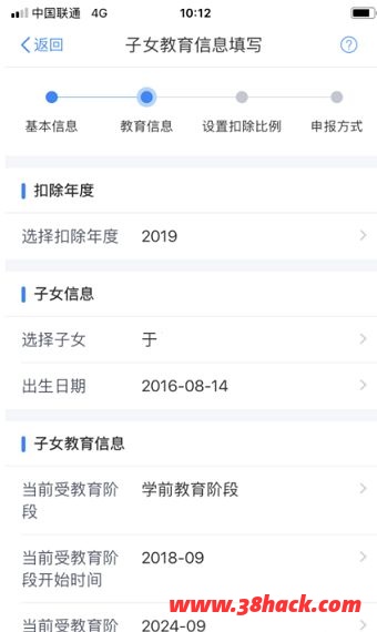 个人所得税app子女教育申报怎样操作 子女教育扣除申报方法介绍[多图]图片6