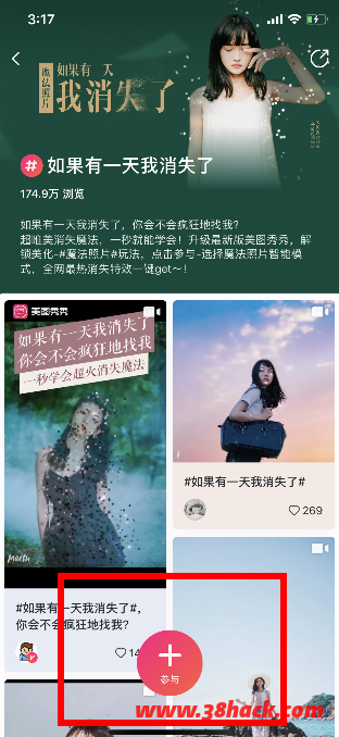 抖音怎么拍摄人慢慢消失的特效