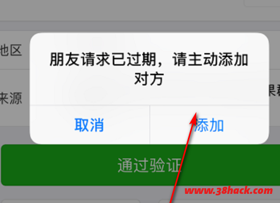 微信好友验证过期了还怎么添加