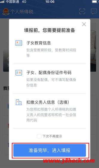 个人所得税app子女教育申报怎样操作 子女教育扣除申报方法介绍[多图]图片4