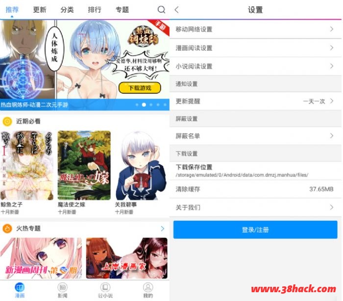 动漫之家 v2.7.026 for Android 去广告清爽版