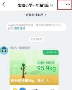 钉钉app如何查看学生是否观看了直播视频-软件库