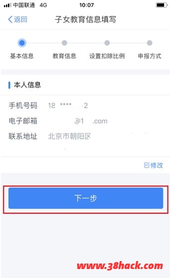个人所得税app子女教育申报怎样操作 子女教育扣除申报方法介绍[多图]图片5