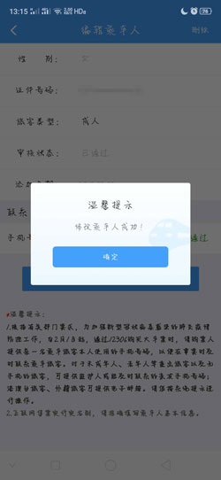 12306乘客信息带核验怎么办-软件库