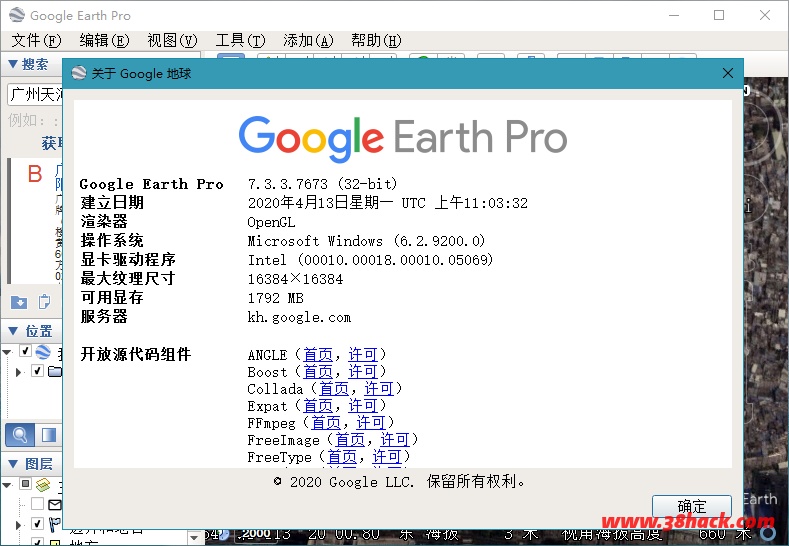 Google(谷歌)地球专业版v7.3.2.5491 绿色便携版
