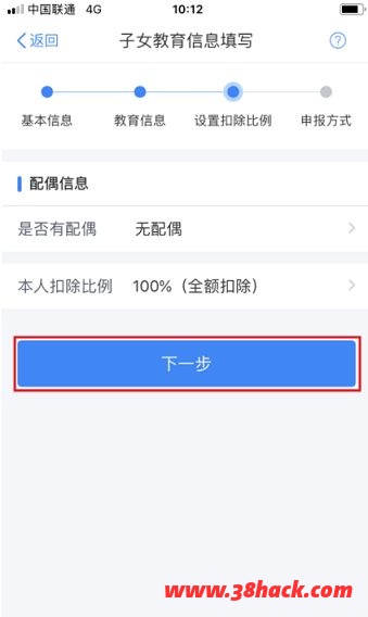 个人所得税app子女教育申报怎样操作 子女教育扣除申报方法介绍[多图]图片7