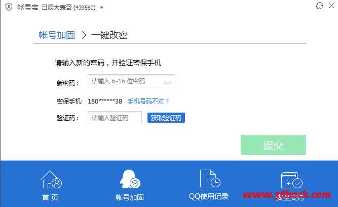 利用老版本电脑管家突破限制修改QQ密码为6位数_亲测成功 利用老版本电脑管家突破限制修改QQ密码为6位数_亲测成功