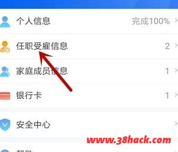个人所得税任职受雇信息怎么修改 个税任职受雇信息申诉操作说明[多图]图片3
