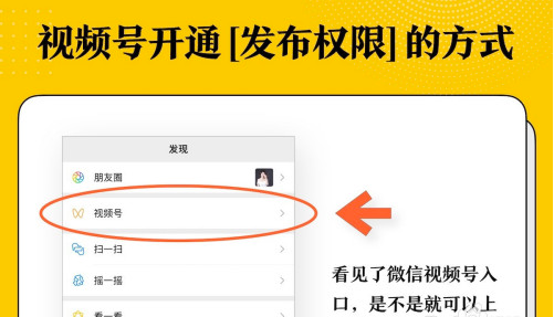 如何利用微信视频号赚钱 用微信视频号赚钱攻略[多图]