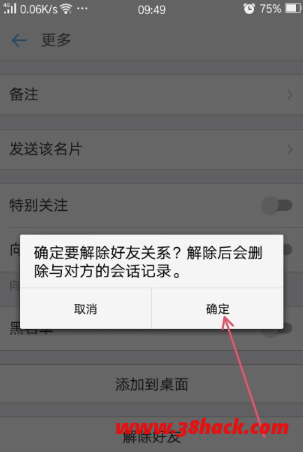钉钉删除好友对方会知道吗 删除好友后还能聊天吗[多图]图片5