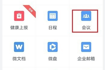 企业微信怎么演示文档