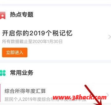个人所得税任职受雇信息怎么修改 个税任职受雇信息申诉操作说明[多图]图片2