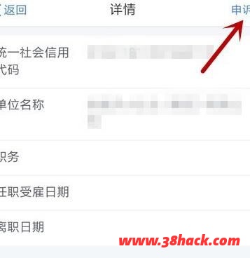 个人所得税任职受雇信息怎么修改 个税任职受雇信息申诉操作说明[多图]图片5