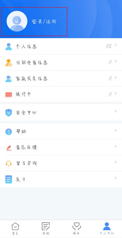 个人所得税APP怎么登录