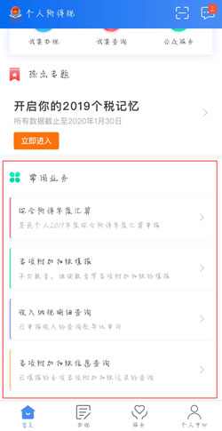 个人所得税APP怎么申请退税-软件库