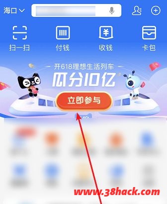 支付宝618理想生活列车怎么快速升级瓜分红包-软件库