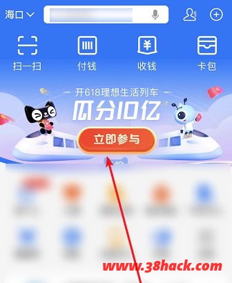 支付宝618理想生活列车怎么快速升级瓜分红包[多图]图片1