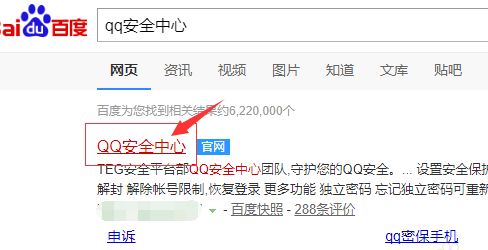 QQ被冻结7天怎么快速解冻-软件库