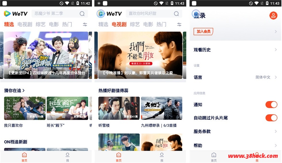 WeTV：腾讯视频海外版v2.9.0 支持1080P视频播放