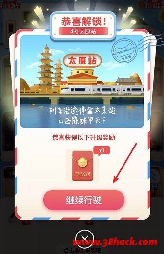 支付宝618理想生活列车怎么快速升级瓜分红包[多图]图片4