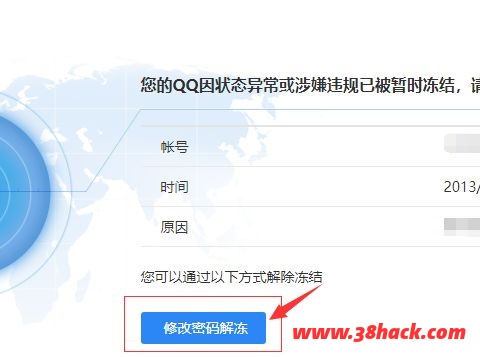 QQ被冻结7天怎么快速解冻[多图]图片7