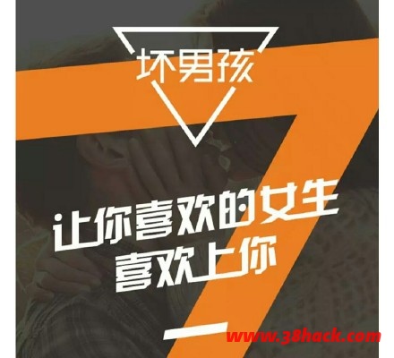 坏男孩学院PUA课程 百度云网盘下载-软件库