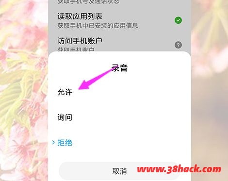 微信发不了语音怎么回事？解决方法分享[多图]图片5