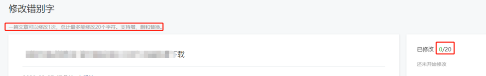 微信公众号发出去的文章怎么修改