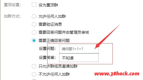 qq群如何设置必须回答问题才能申请入群[多图]图片3