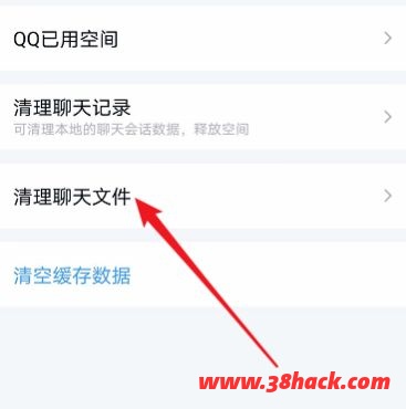 QQ如何清理聊天所下载的图片文件[多图]图片6