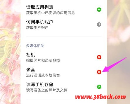 微信发不了语音怎么回事？解决方法分享[多图]图片4
