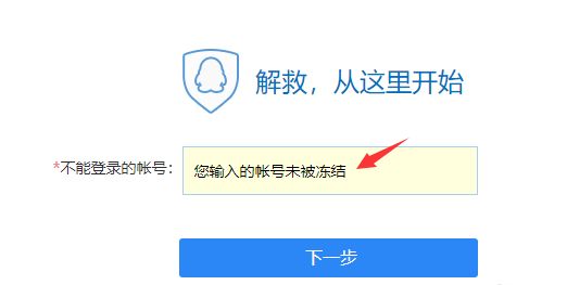 QQ被冻结7天怎么快速解冻[多图]图片5