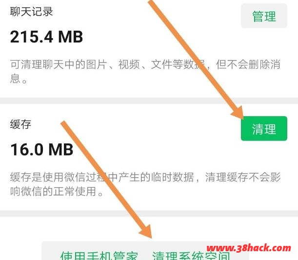 怎样清理微信中的隐藏垃圾[多图]图片6
