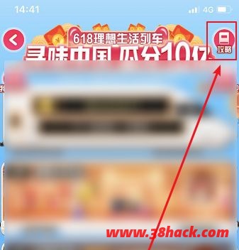 支付宝618理想生活列车怎么快速升级瓜分红包[多图]图片6