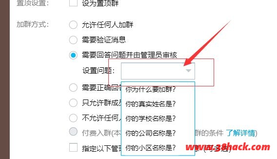 qq群如何设置必须回答问题才能申请入群[多图]图片2