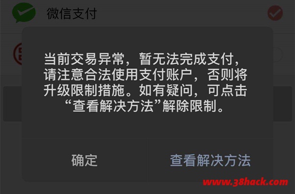 微信收款遇风控怎么办 利用赞赏码来规避微信支付风控