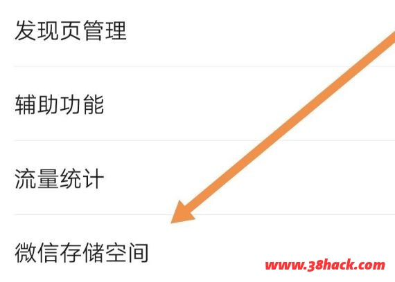怎样清理微信中的隐藏垃圾[多图]图片5