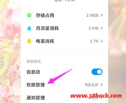 微信发不了语音怎么回事？解决方法分享[多图]图片3