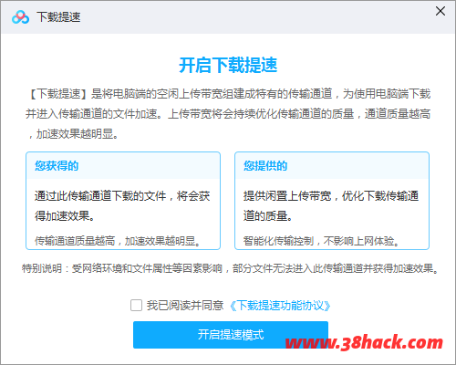 百度网盘改良!打开这个功能就能提速了-软件库