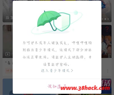 哔哩哔哩怎么关闭青少年模式提示