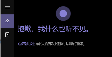win10电脑小娜听不到我说话怎么办-软件库