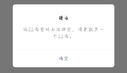 微信绑定qq号显示暂时无法绑定怎么办-软件库