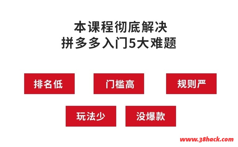 拼多多实战运营指南 打造爆款产品