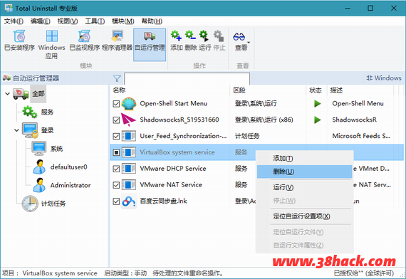 专业软件卸载Total Uninstall 7.0.0.600 v2