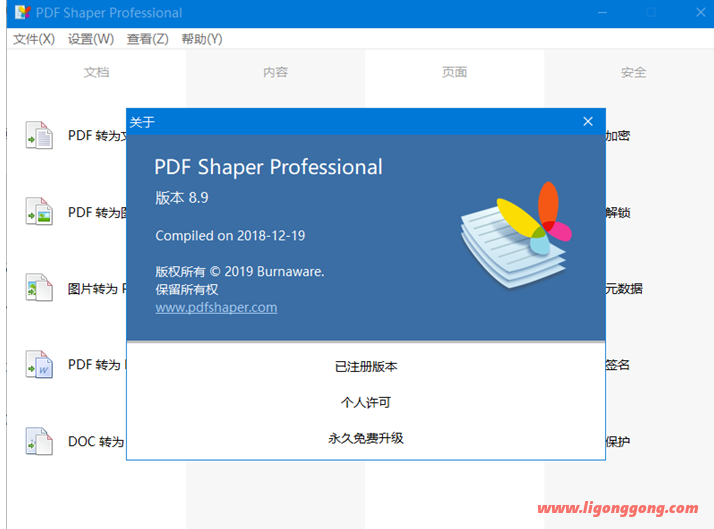 实用全能PDF工具箱  PDF Shaper Professional v12.8中文绿色专业版