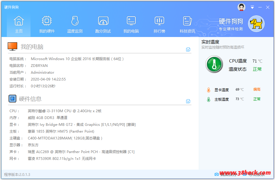 专业电脑硬件检测工具硬件狗狗 2.0.1.11单文件